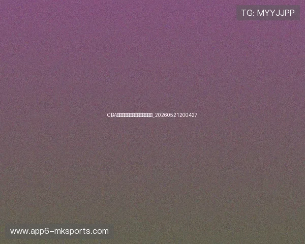 CBA球星专访:独家故事与心路历程_20260521200427 CBA球星专访:独家故事与心路历程_20260521200427